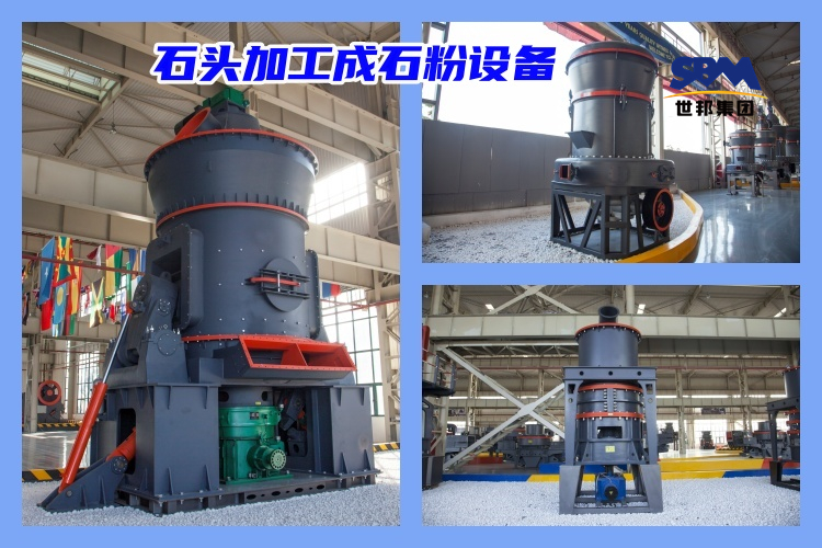 石頭加工成石粉有哪些工業(yè)磨粉機(jī)型號選擇