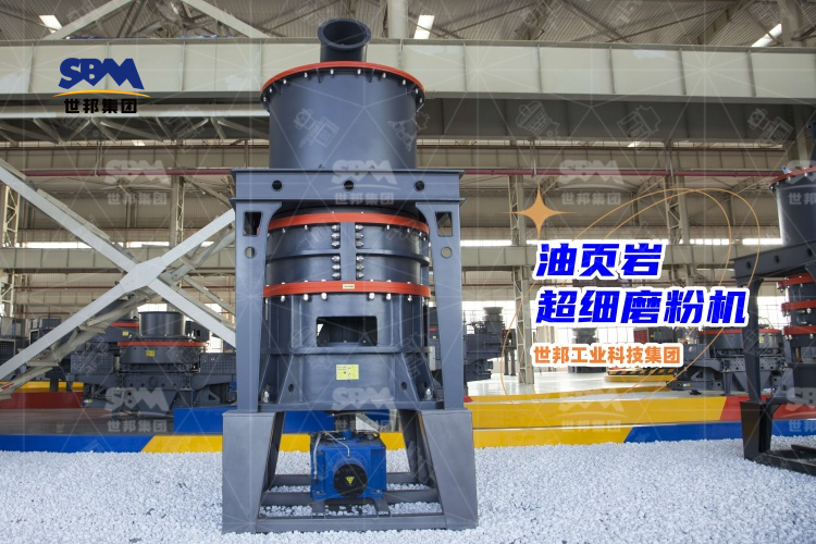 哪一款油頁巖超細磨粉機才是較好選擇？
