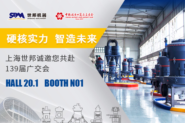 139屆廣交會見！上海世邦在20.1館等待您的蒞臨！